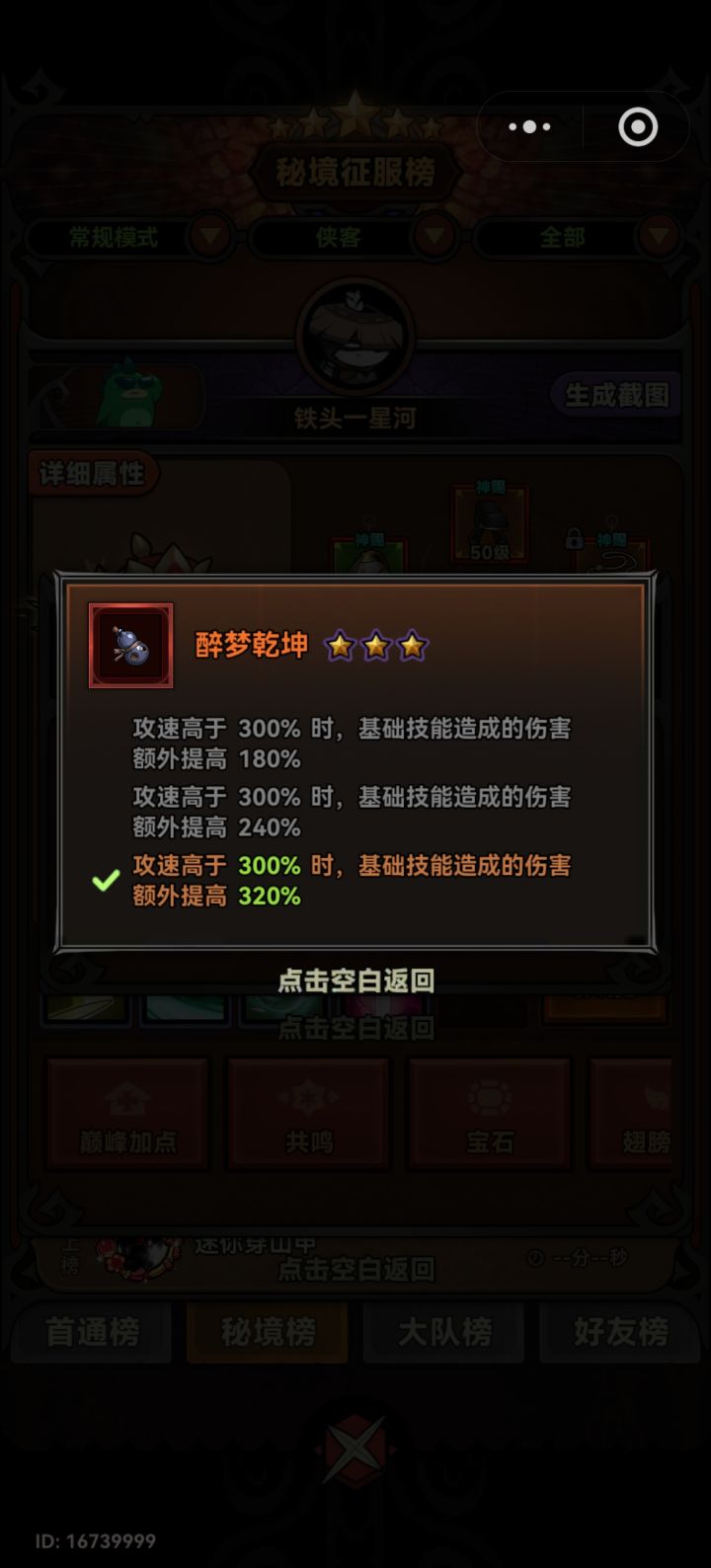 差的速率怎么补?截图