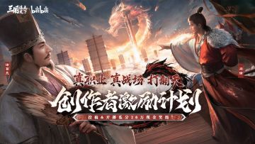 群雄逐鹿 公测在即！社区创作者激励活动持续解锁中