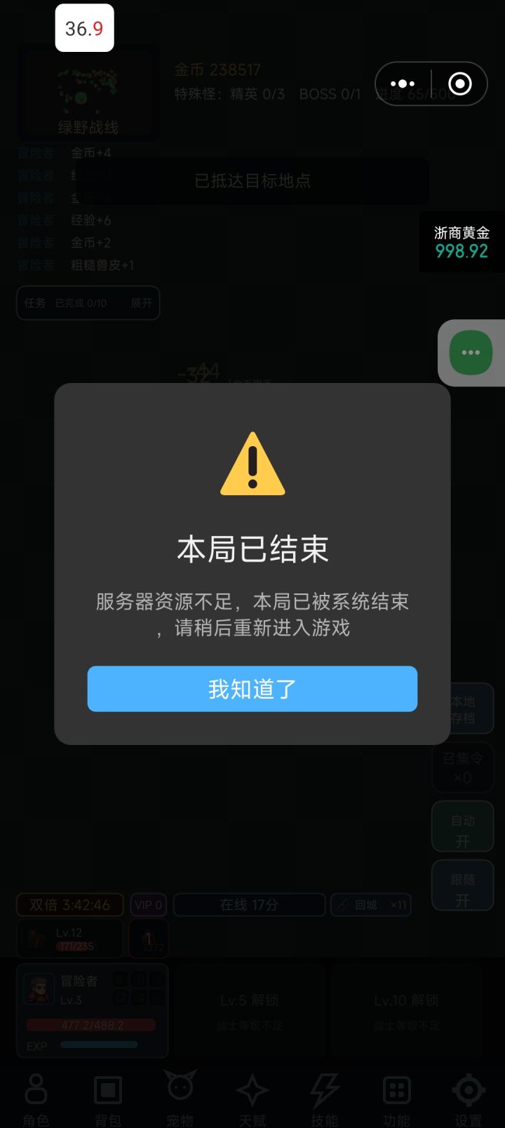 不玩了,动不动就被挤下来了截图