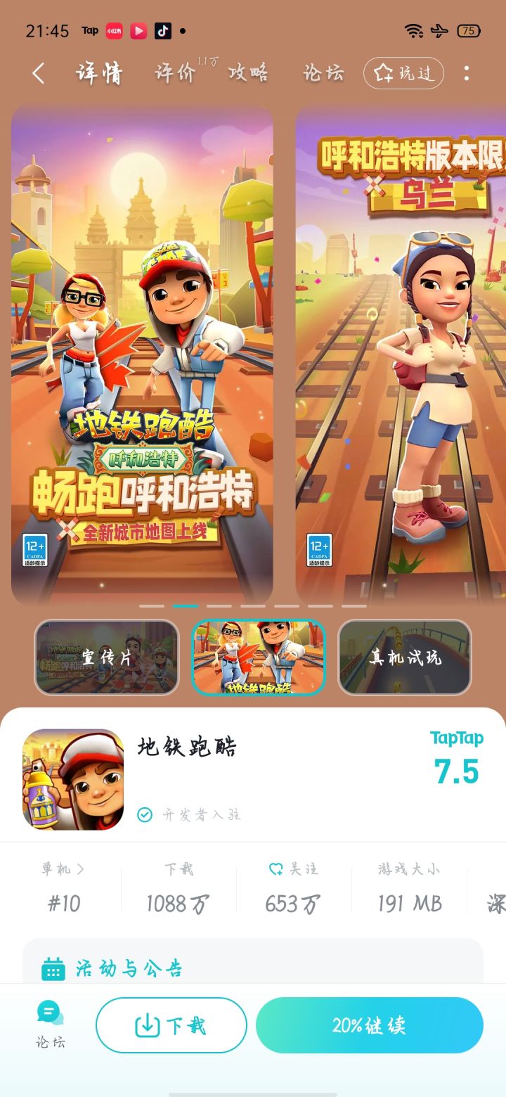 TapTap