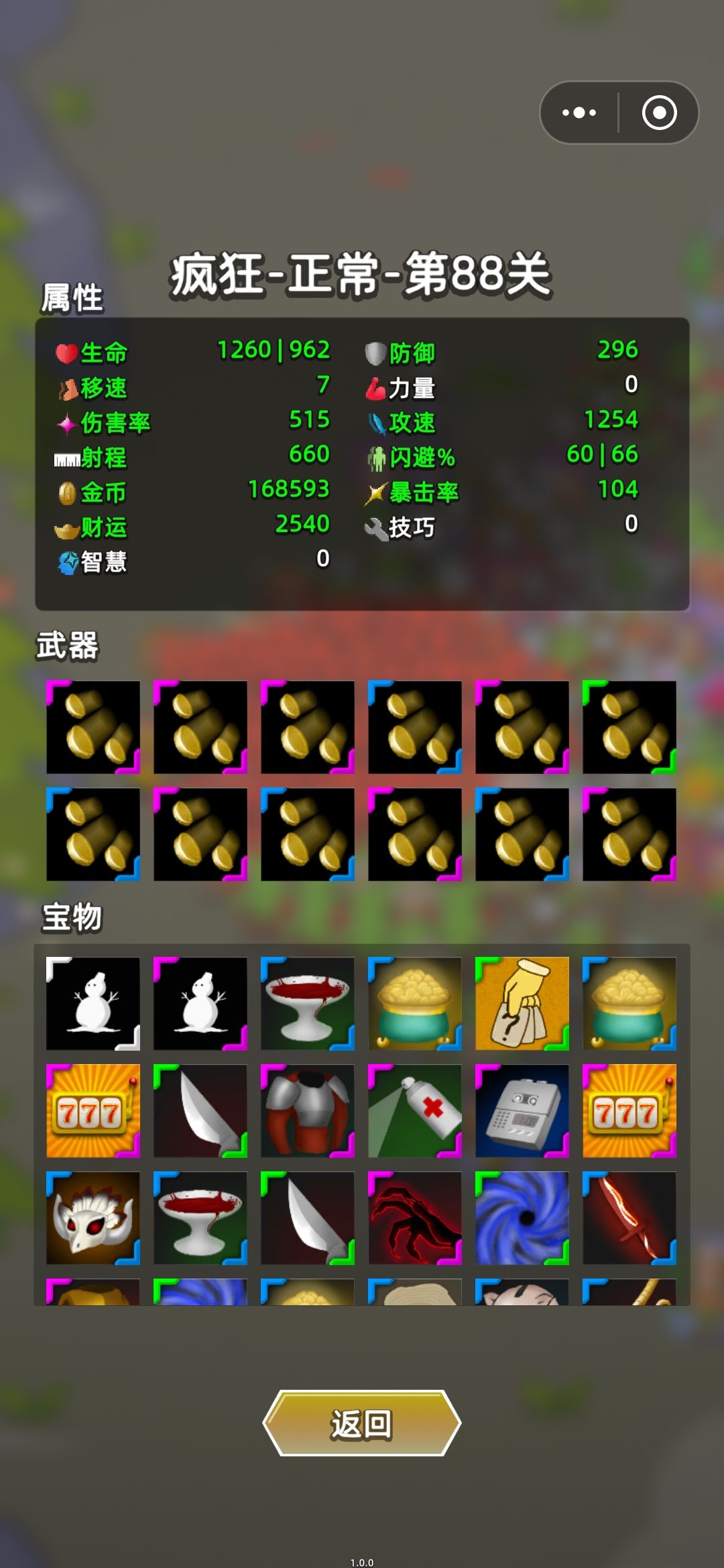 88关打卡!此游戏已通关 1