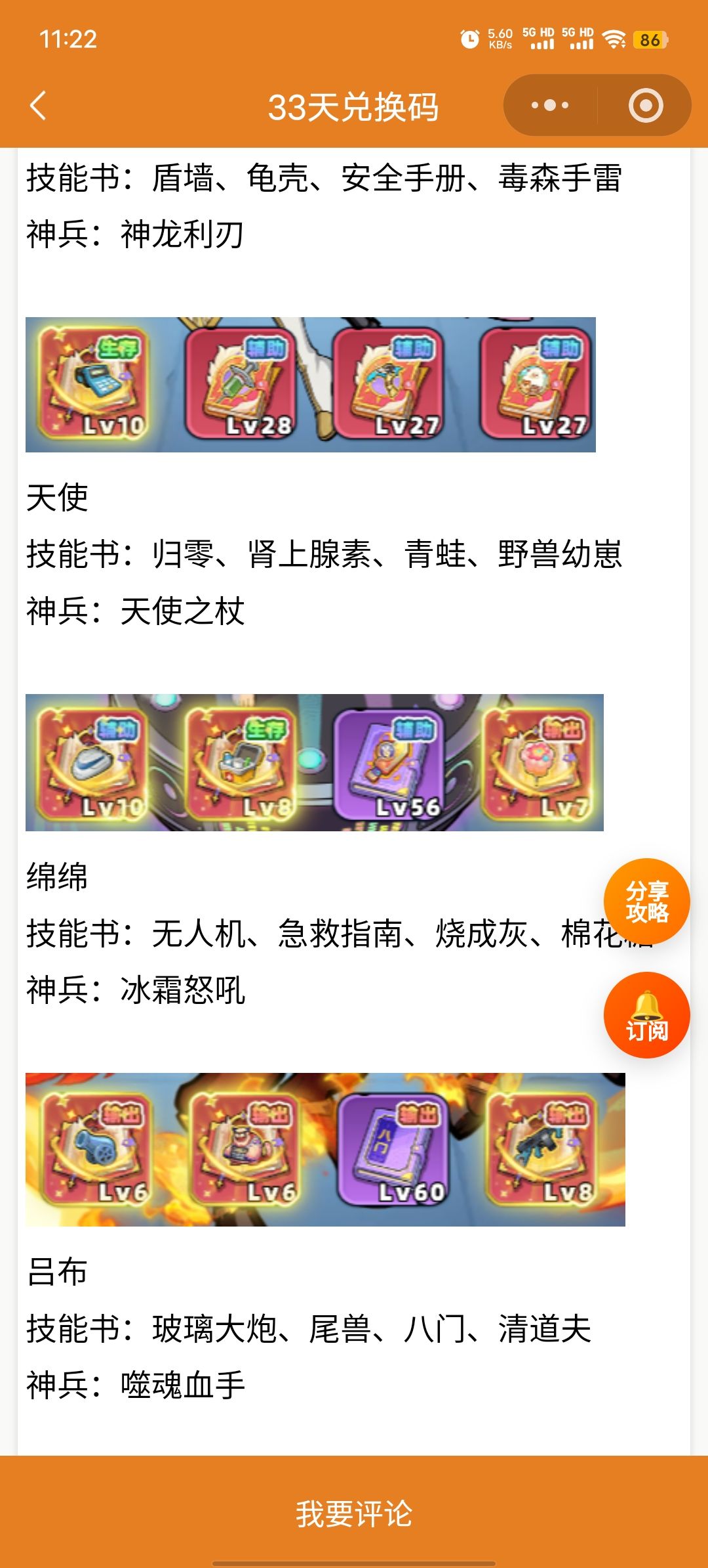 阵容搭配 2