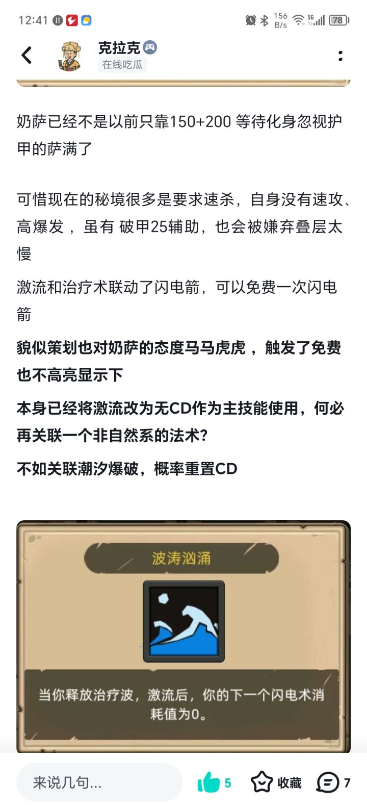 之前吐槽的帖子 看来被官方听进去了截图