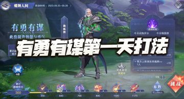 斗罗大陆魂师对决：有勇有谋第一天独孤博boss打法！真SP大雪无双！