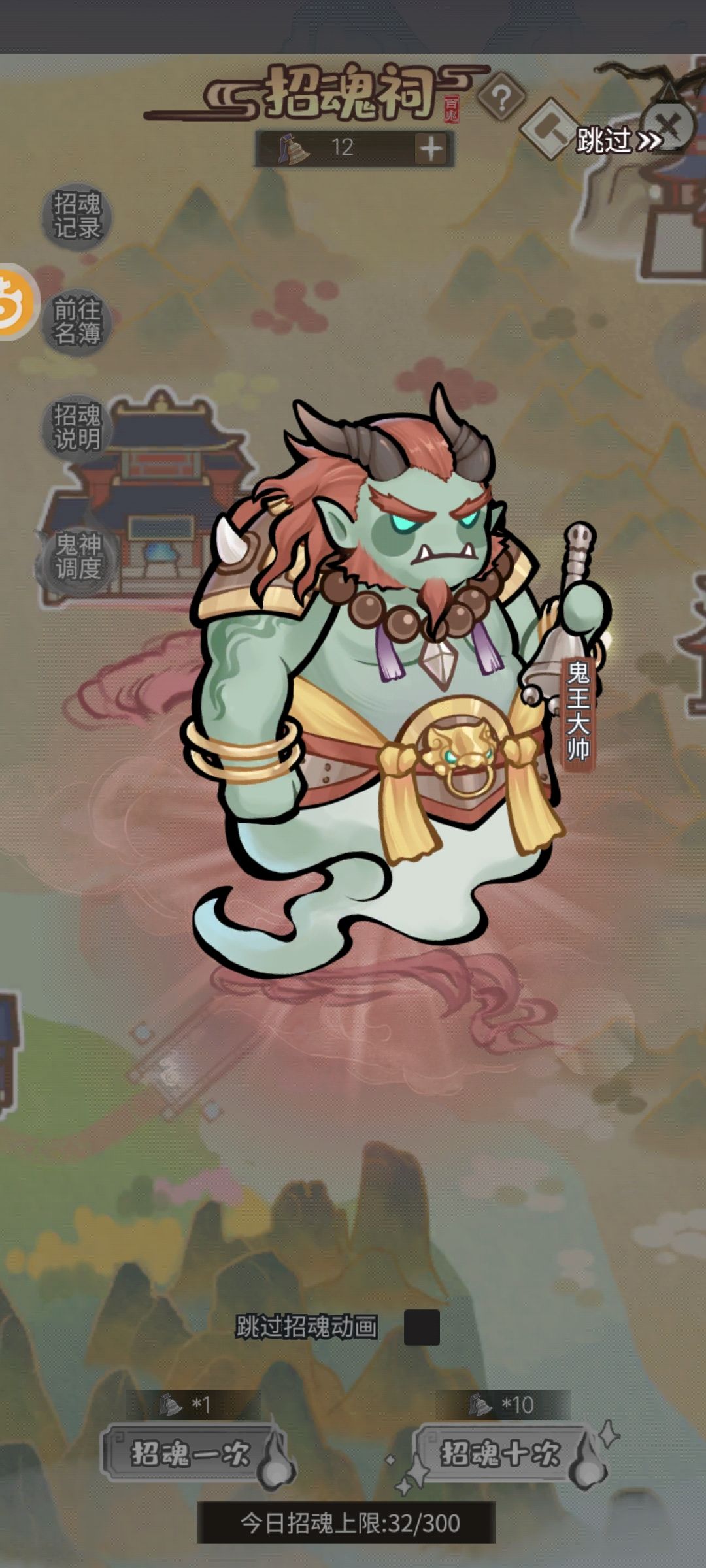 鬼大帅! 1