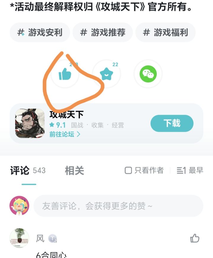叫你们点赞 周六的那个 点自己和网友的干嘛 头上 瞎么都截图