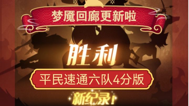 剑与远征 梦魇回廊更新啦!平民速通六队截图
