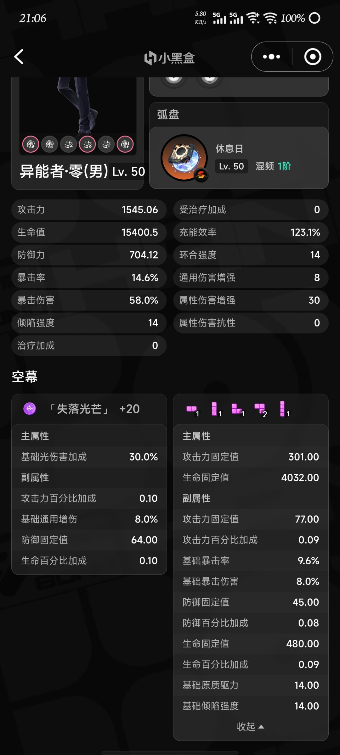 五十级的面板 3