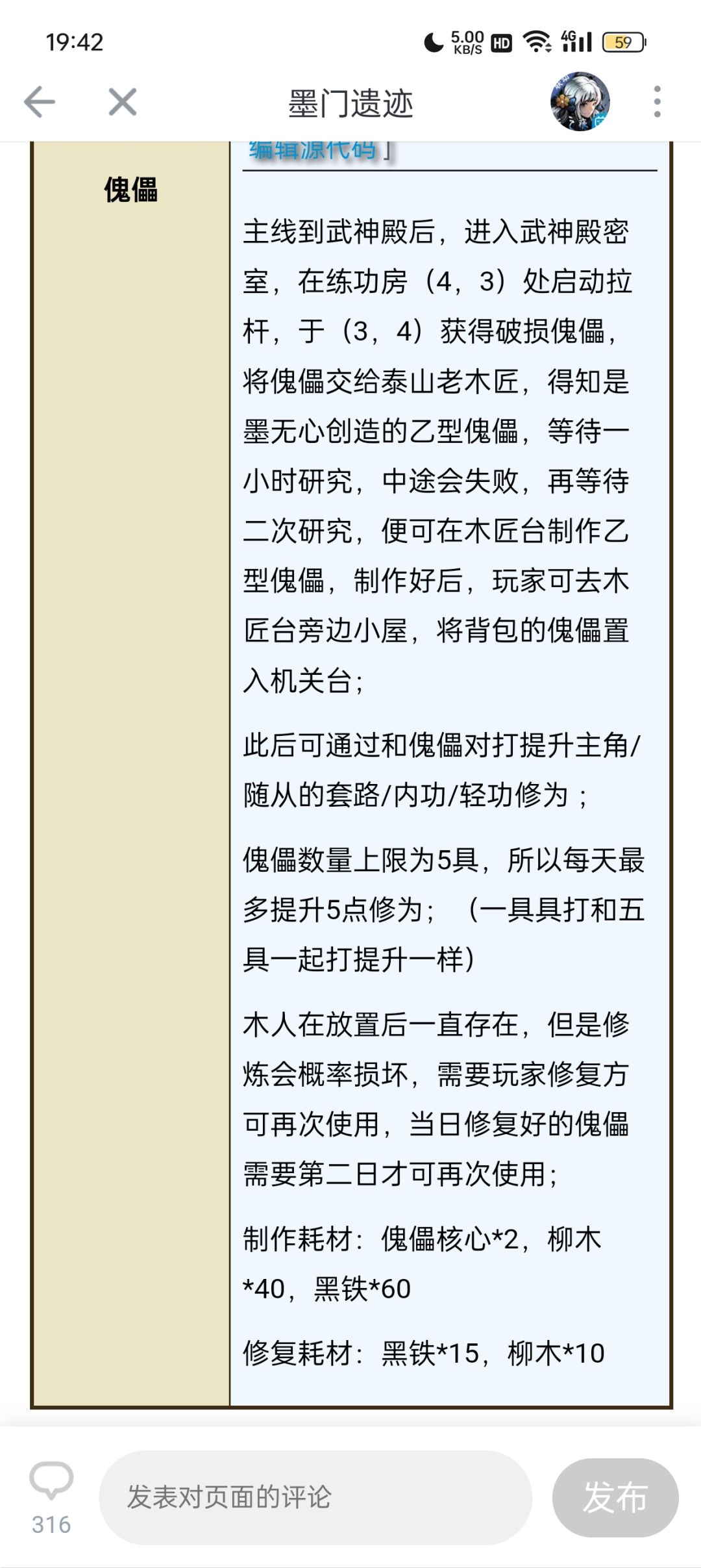 过主线没去密室里拿傀儡 1