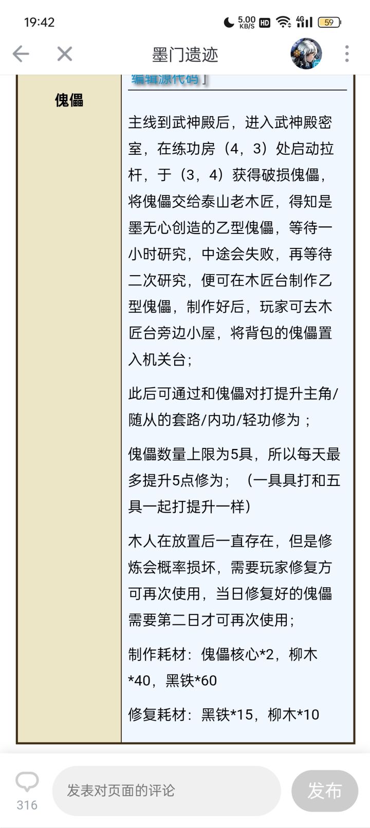过主线没去密室里拿傀儡截图