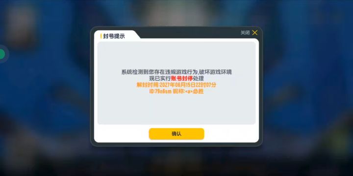 当你们还在六周年玩的时候我的号被误封都不解截图