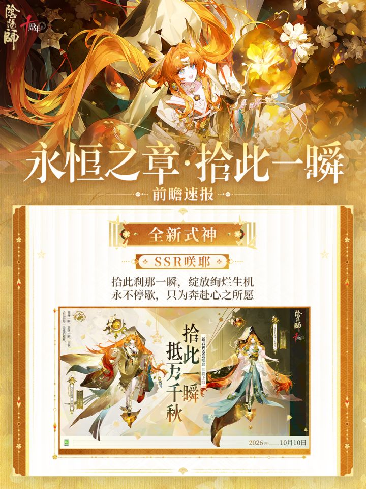 ☆拾此一瞬·前瞻速报上新☆截图