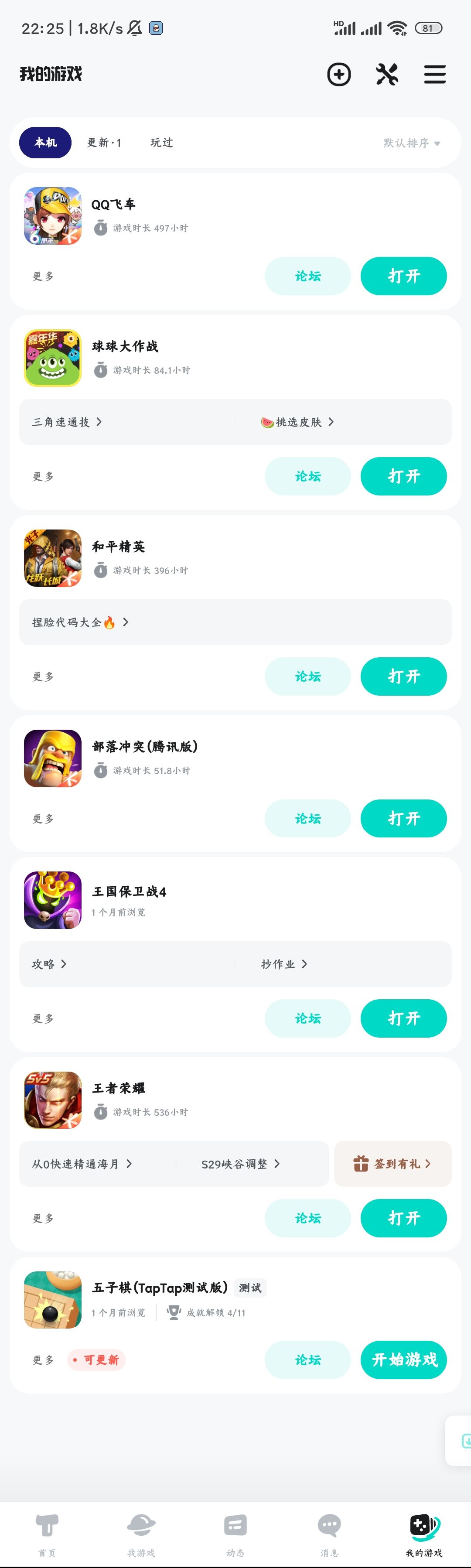 有没有好玩的游戏推荐哇😯 2