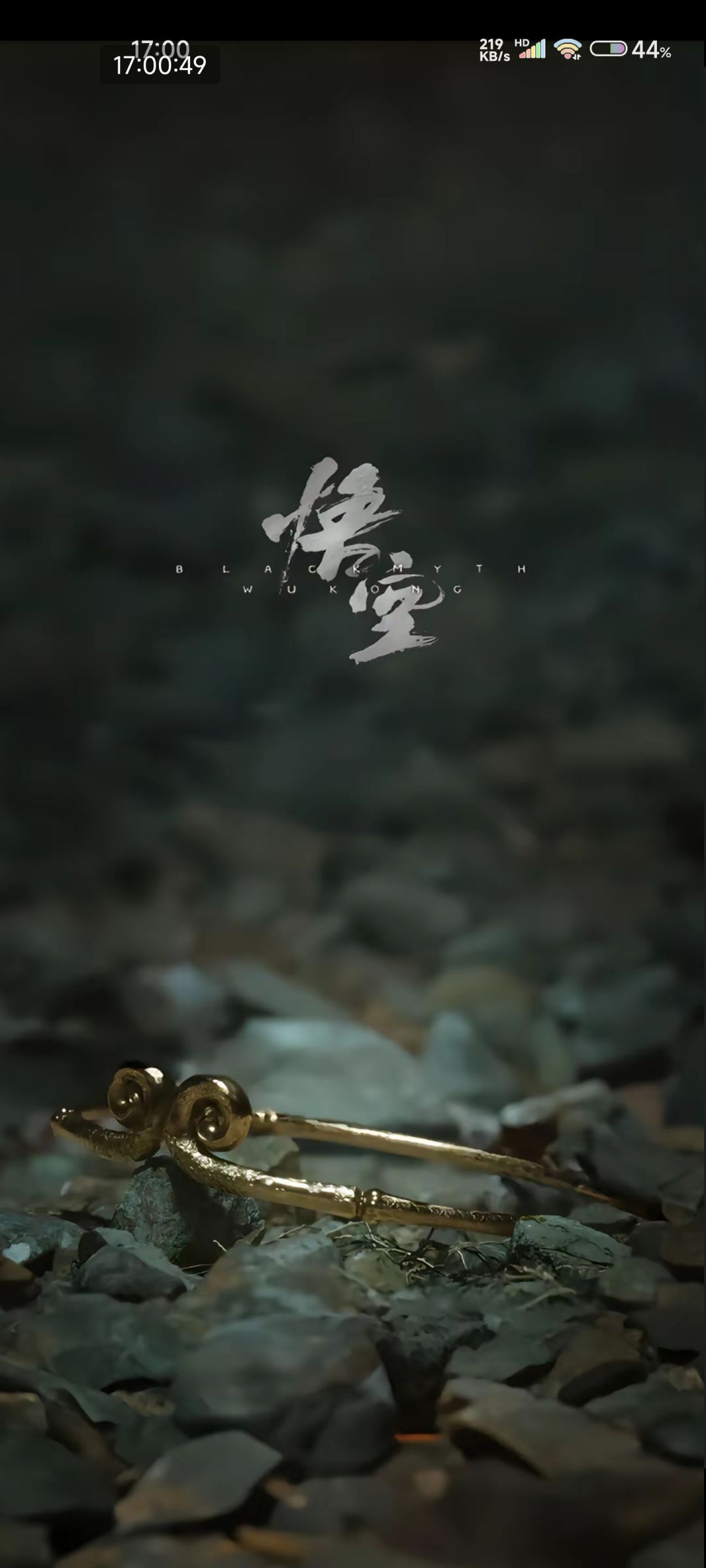 黑神话悟空! 3