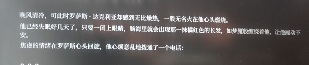 罗萨斯这小子不对劲 1