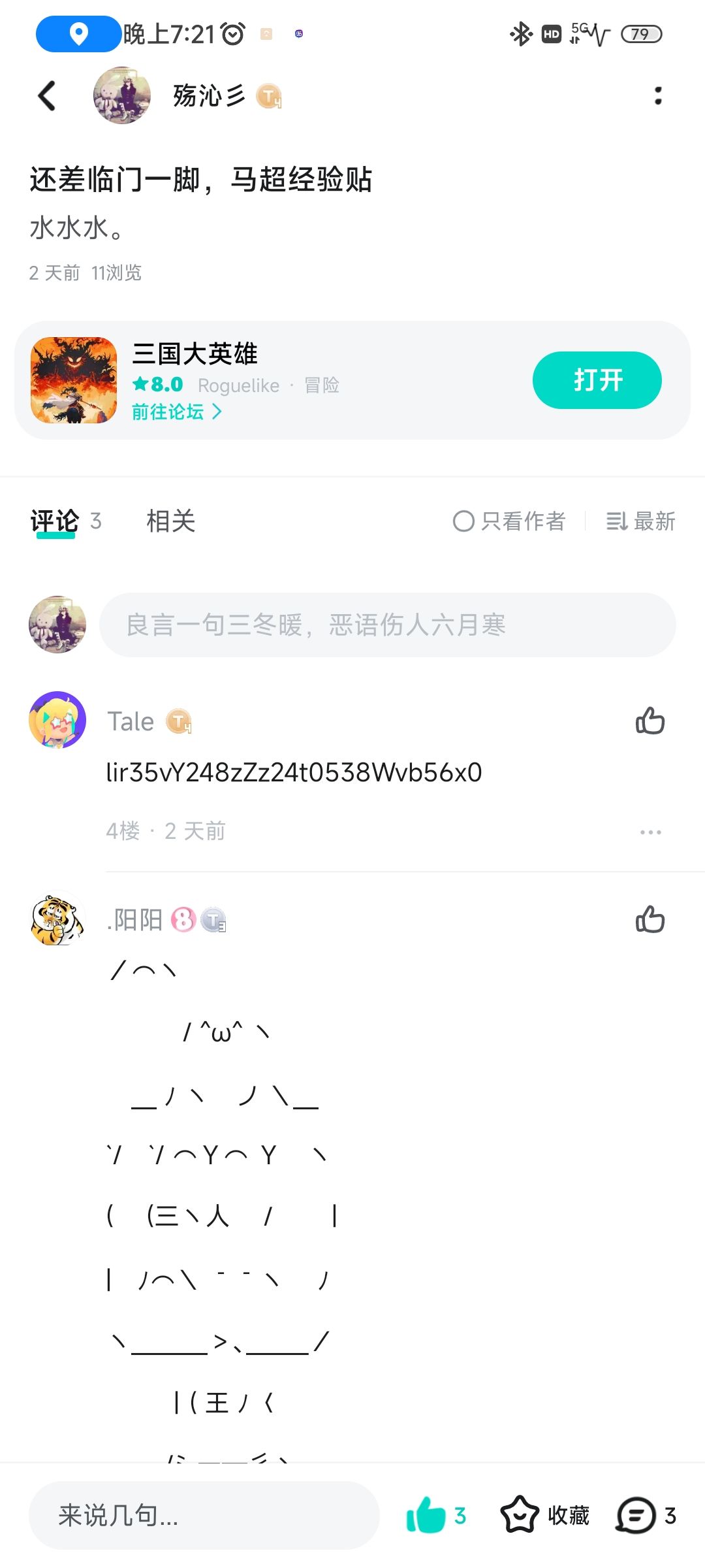 终于可以拿马超了,马超的活动还在吧? 1