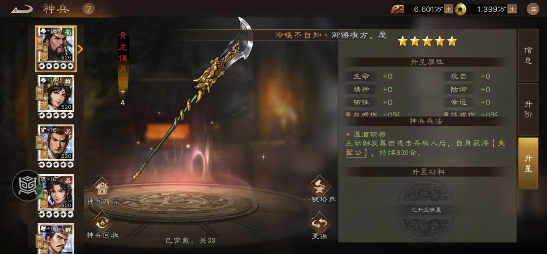 武将拥有几星神兵性价比最高（蜀国篇）截图