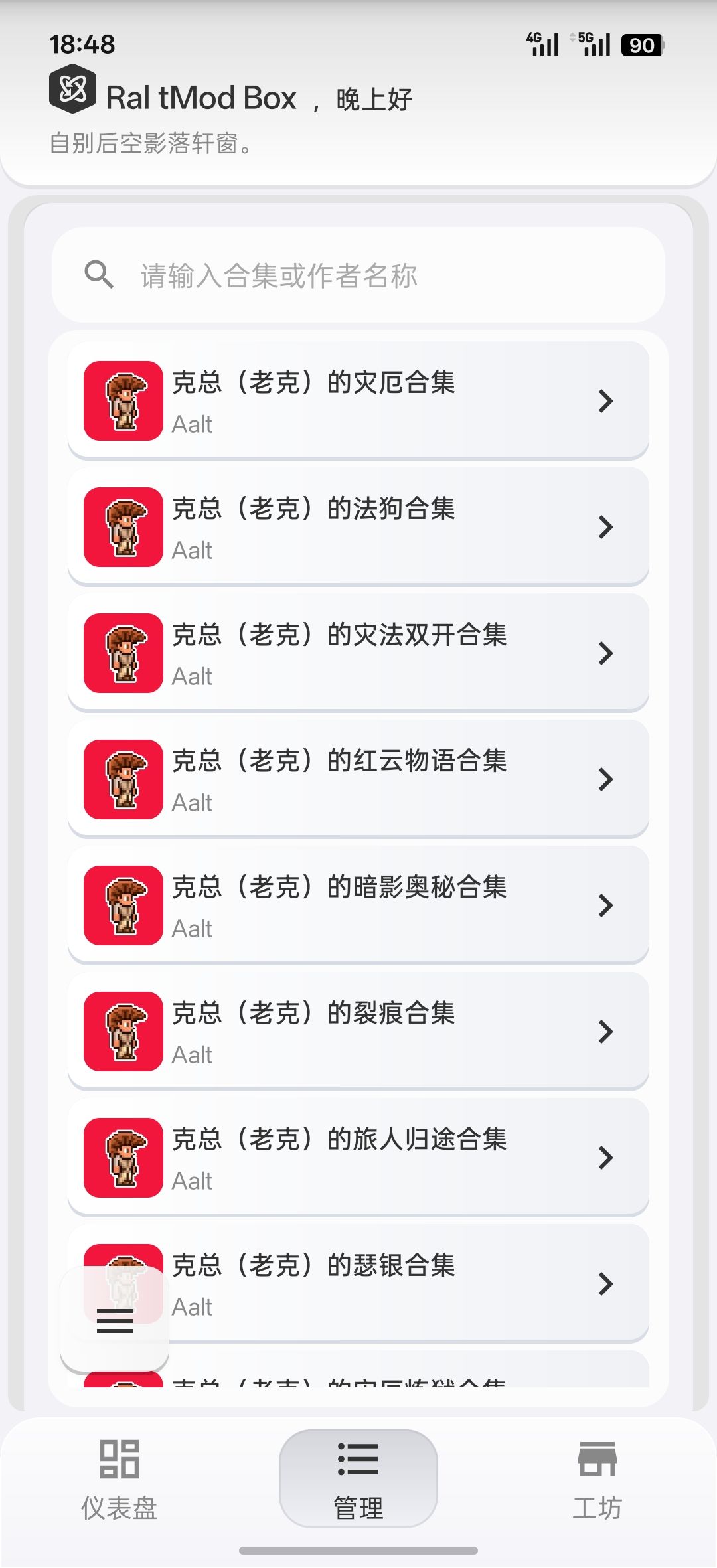 也是玩到模组了 3