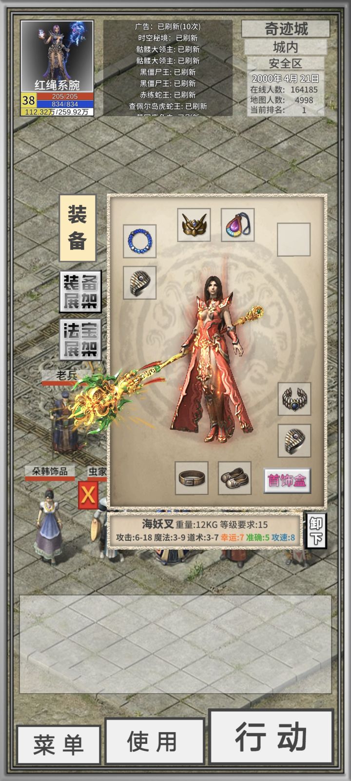 这装备真浪费截图