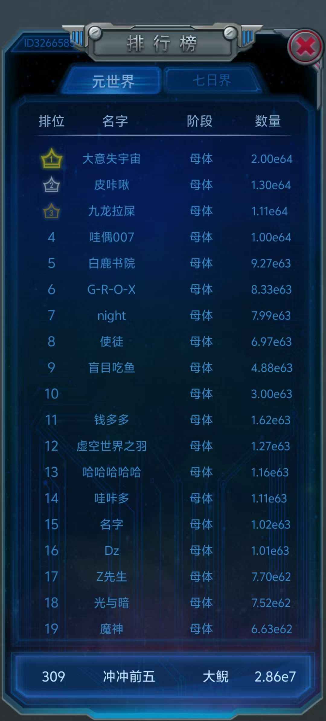 小号第46天,大号最后一炸 3