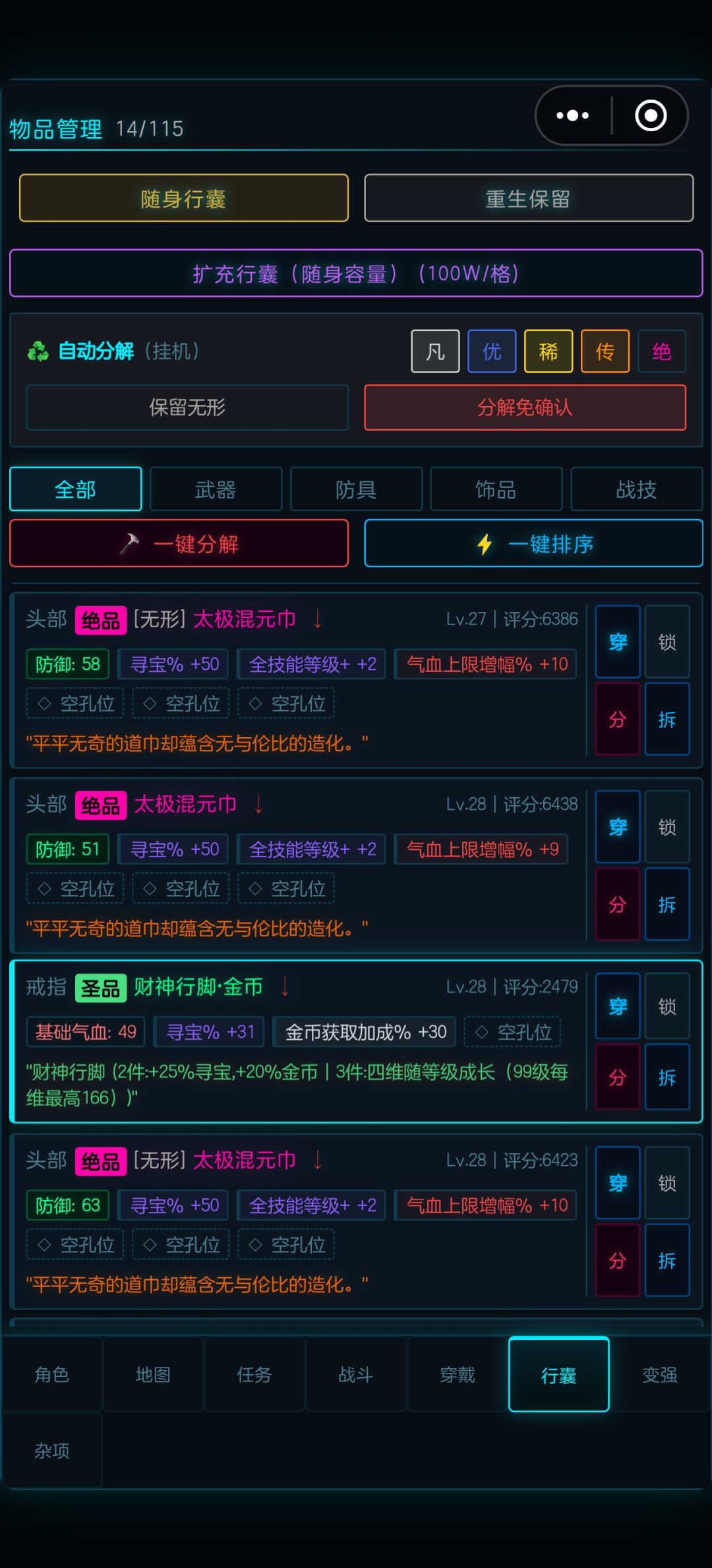 这个装备掉落是什么情况截图