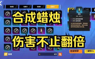 强力蜡烛如何获得？蜡烛合成机制讲解 火炬之光无限 永恒迷城