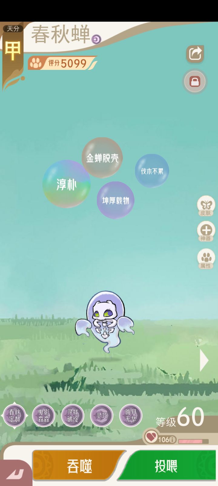 春秋蝉生的蛋能孵出登仙吗?截图