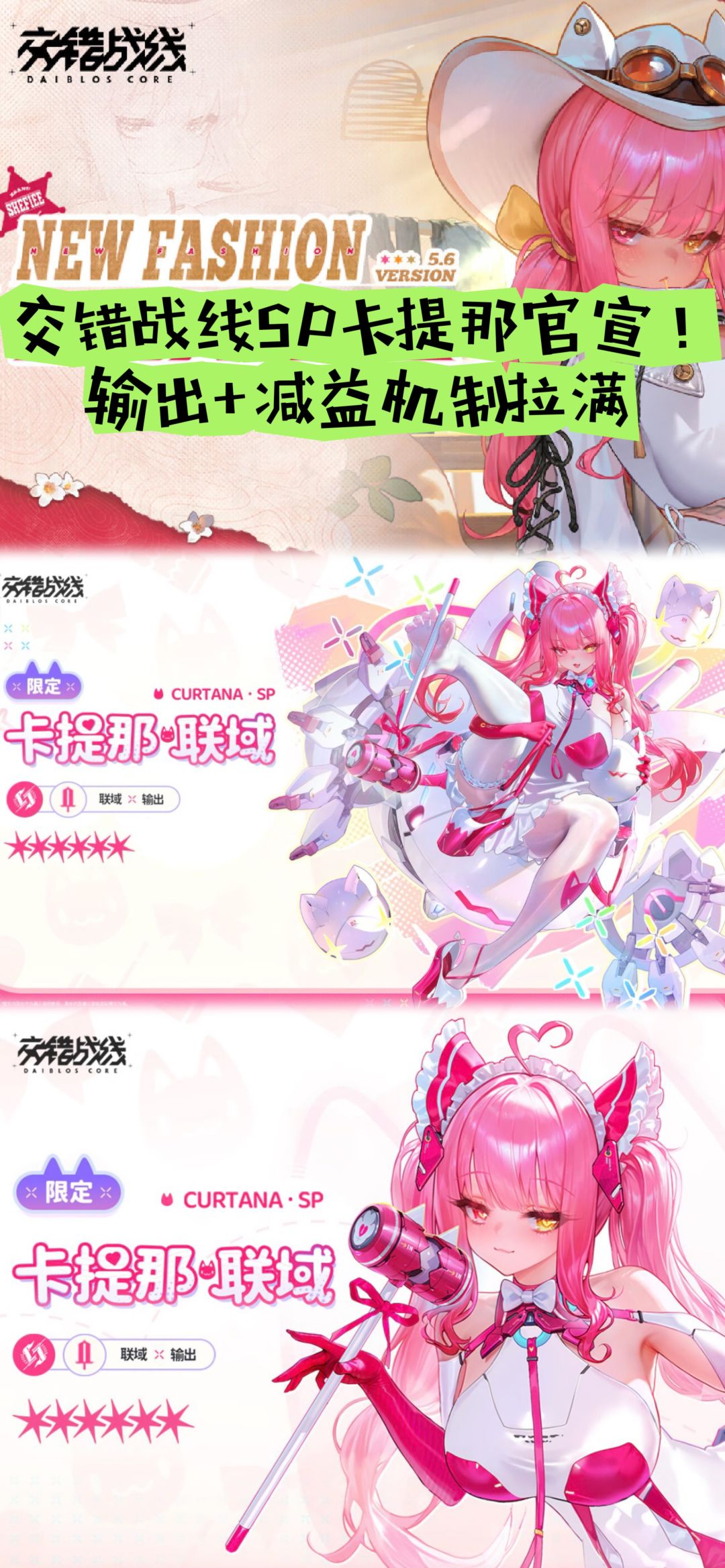交错战线SP卡提那官宣!输出+减益机制拉满 1