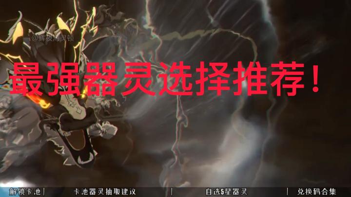 【踏风行】5星自选,选错只能重开！最强器灵选择推荐！截图