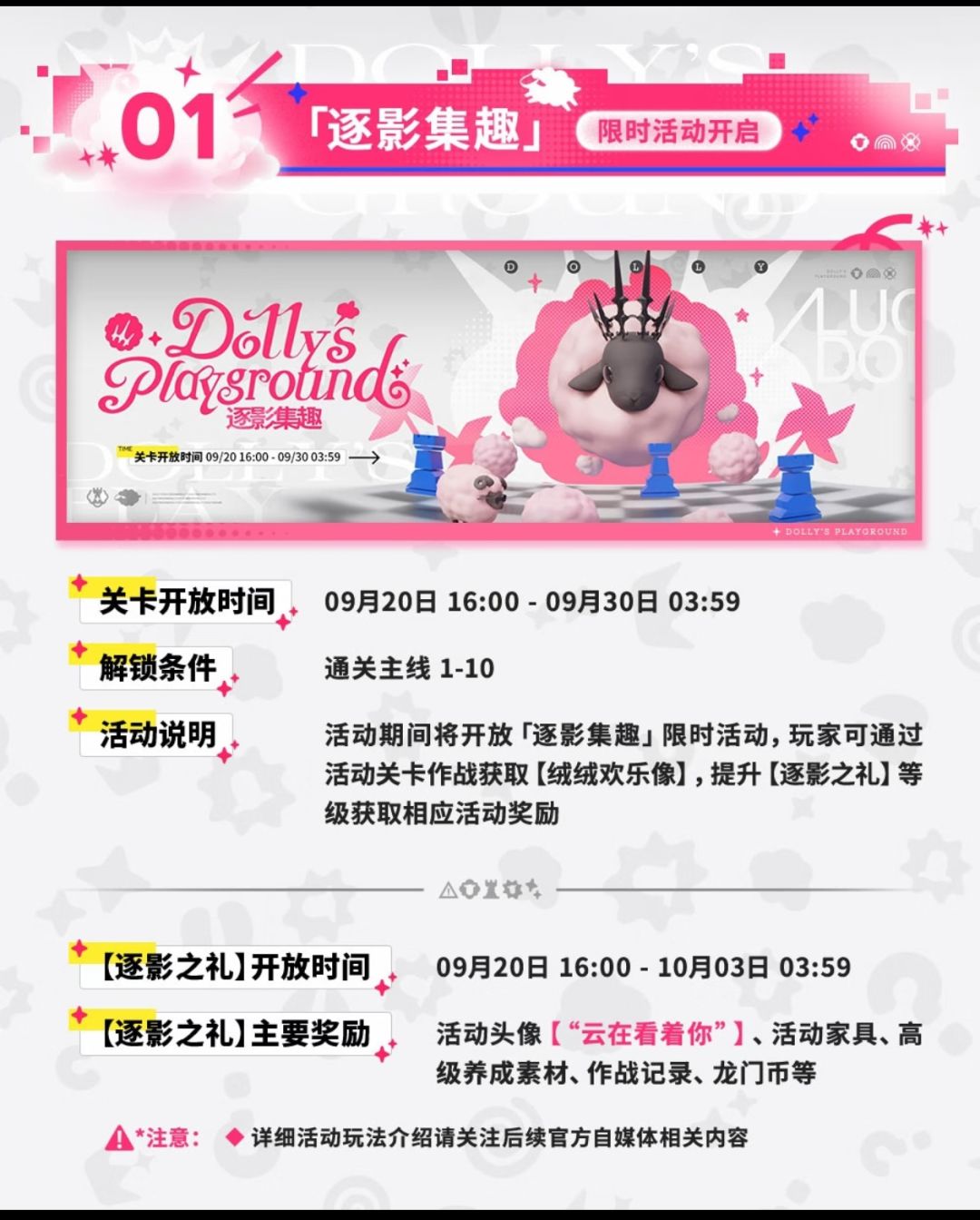 逐影集趣开跑！签到新装复刻全到账 2