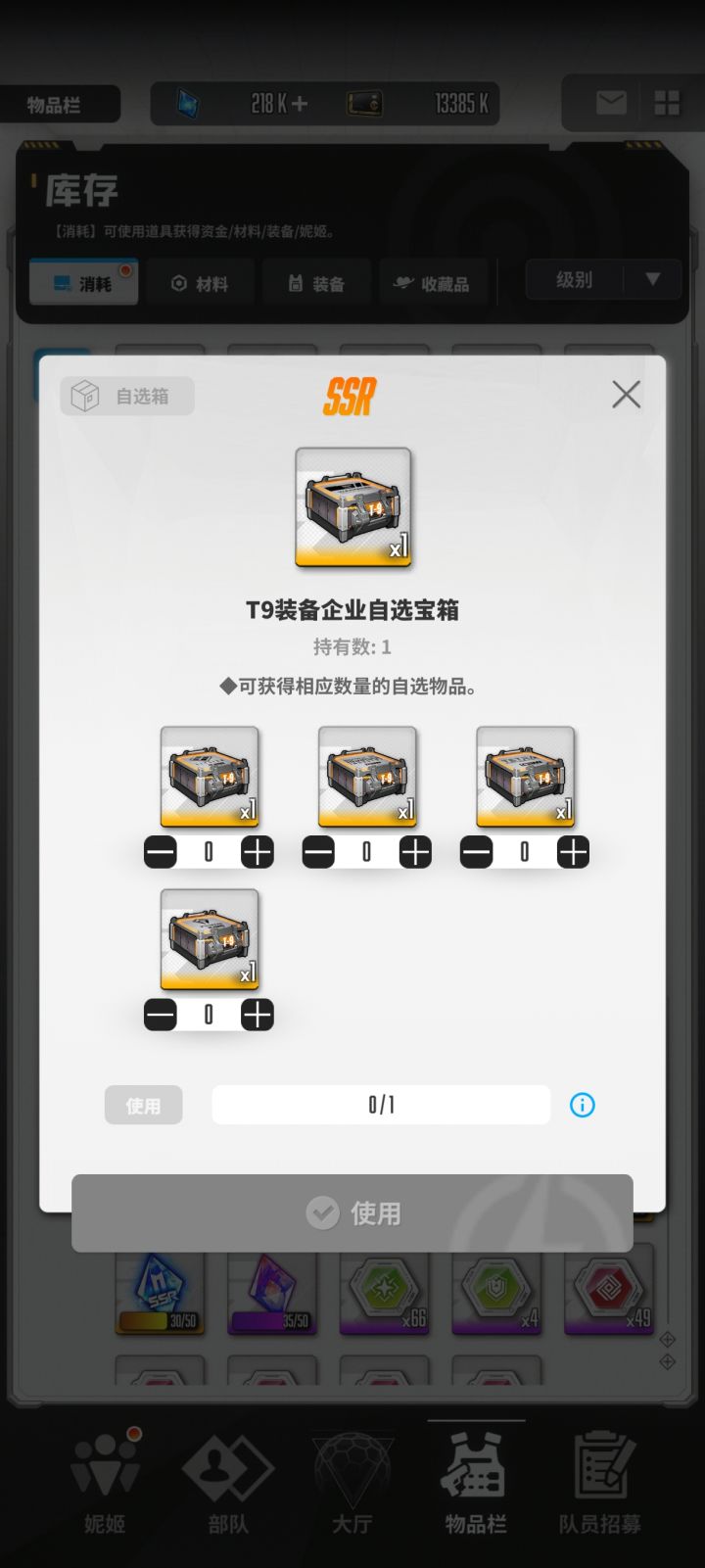 t9自选这个给谁?截图