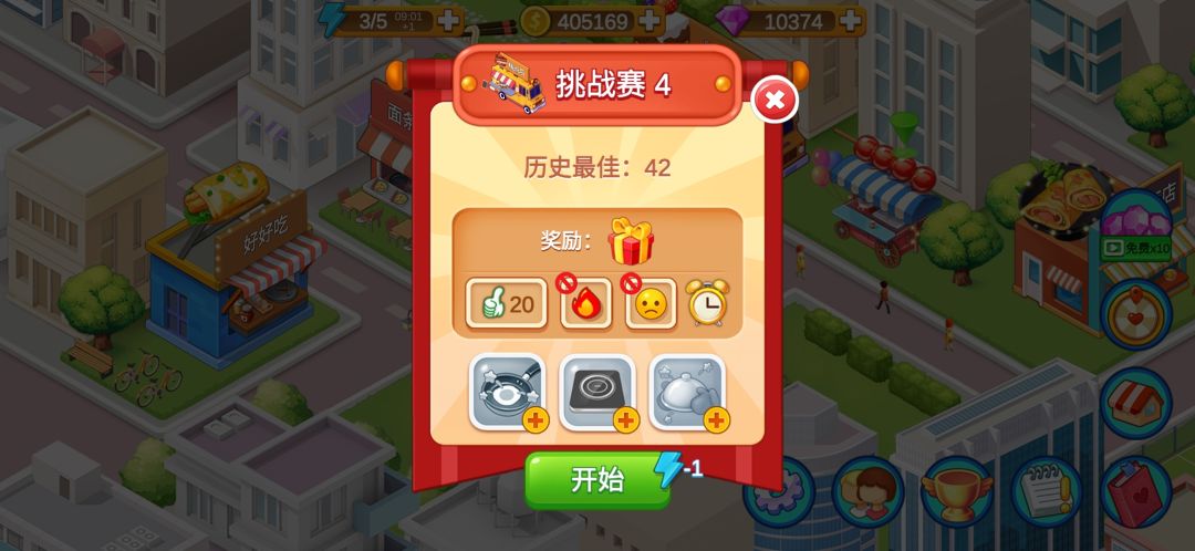 挑战赛所有关卡二倍通过 3