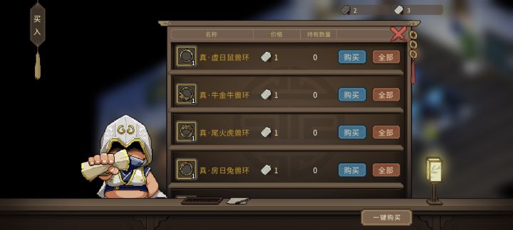 真兽环要买吗截图