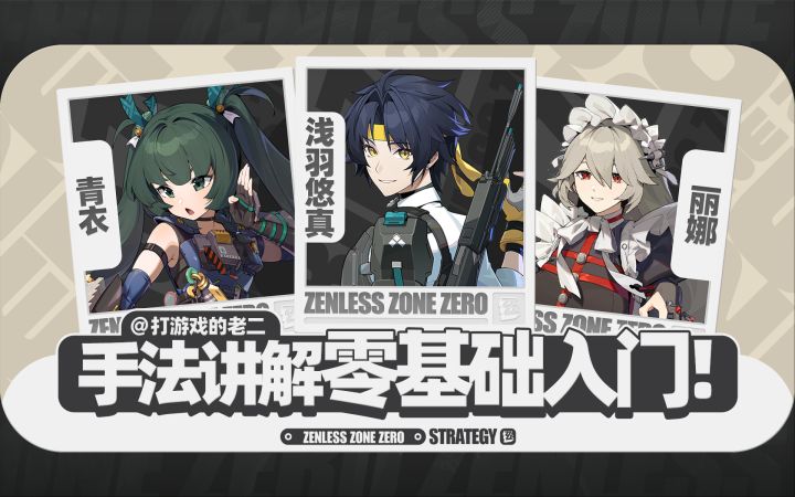 【1.4攻略征集】悠真13刀萌新刀法,浅羽悠真,青衣,丽娜截图