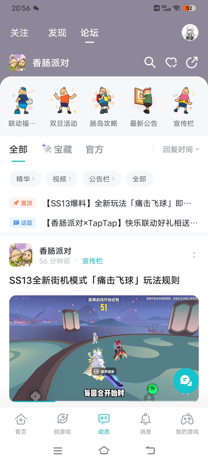 心头好!香肠派对——启动!截图