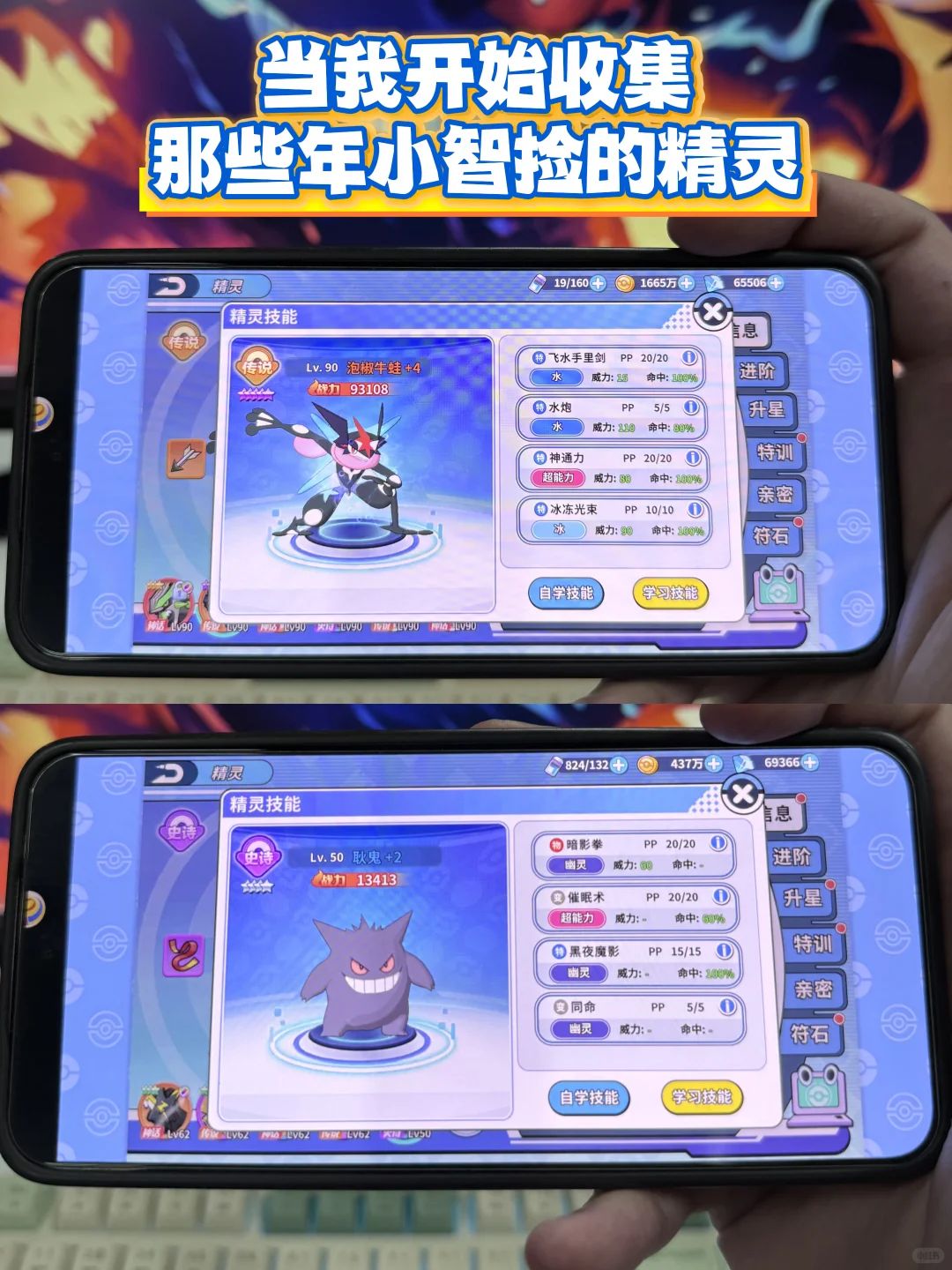 耿鬼+甲贺忍蛙结合体？宝可梦手游01 2