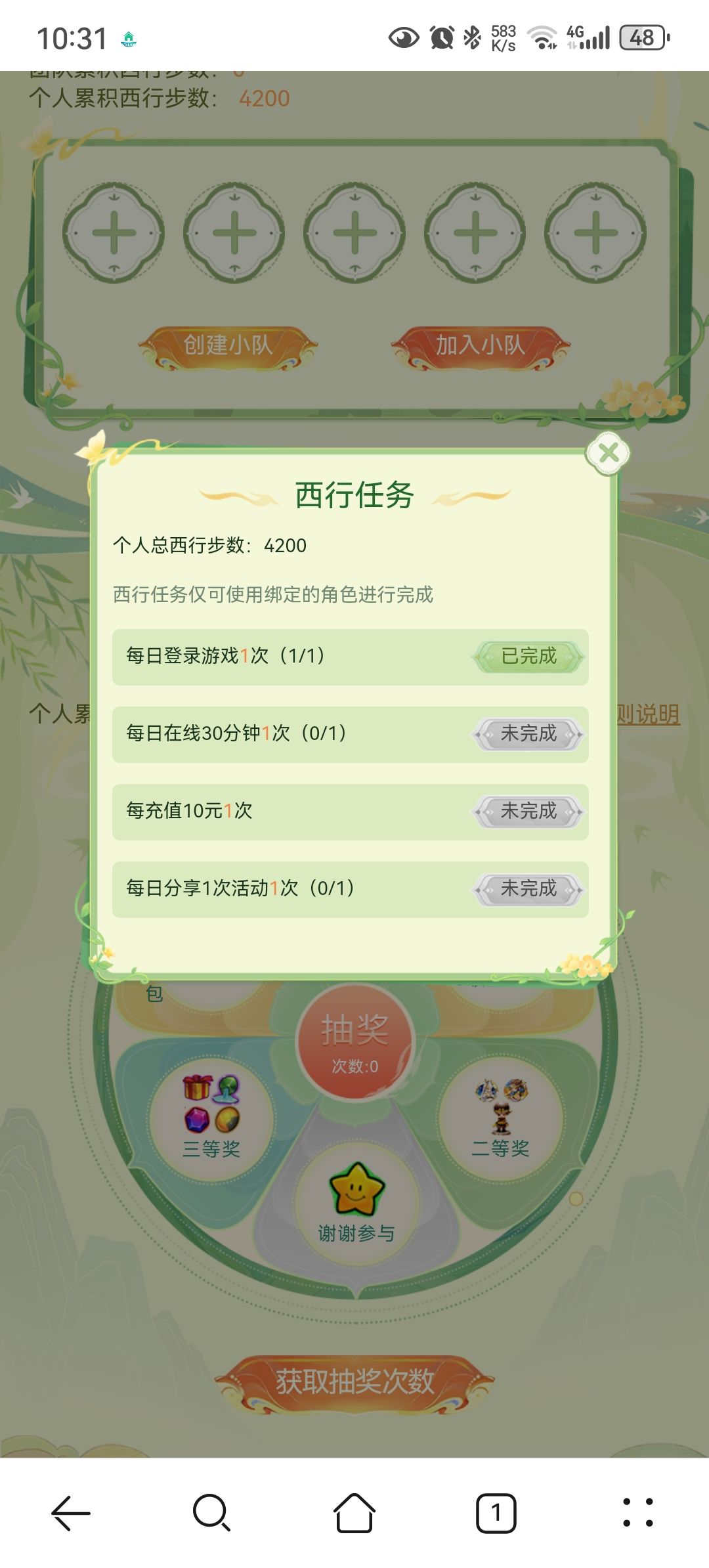十周年这个重走西游路有点鸡肋 1
