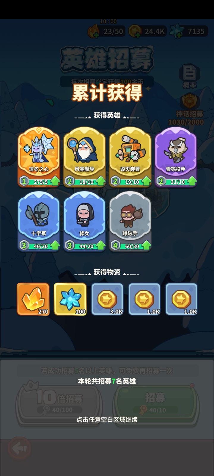10连出惊喜,欧了一把截图