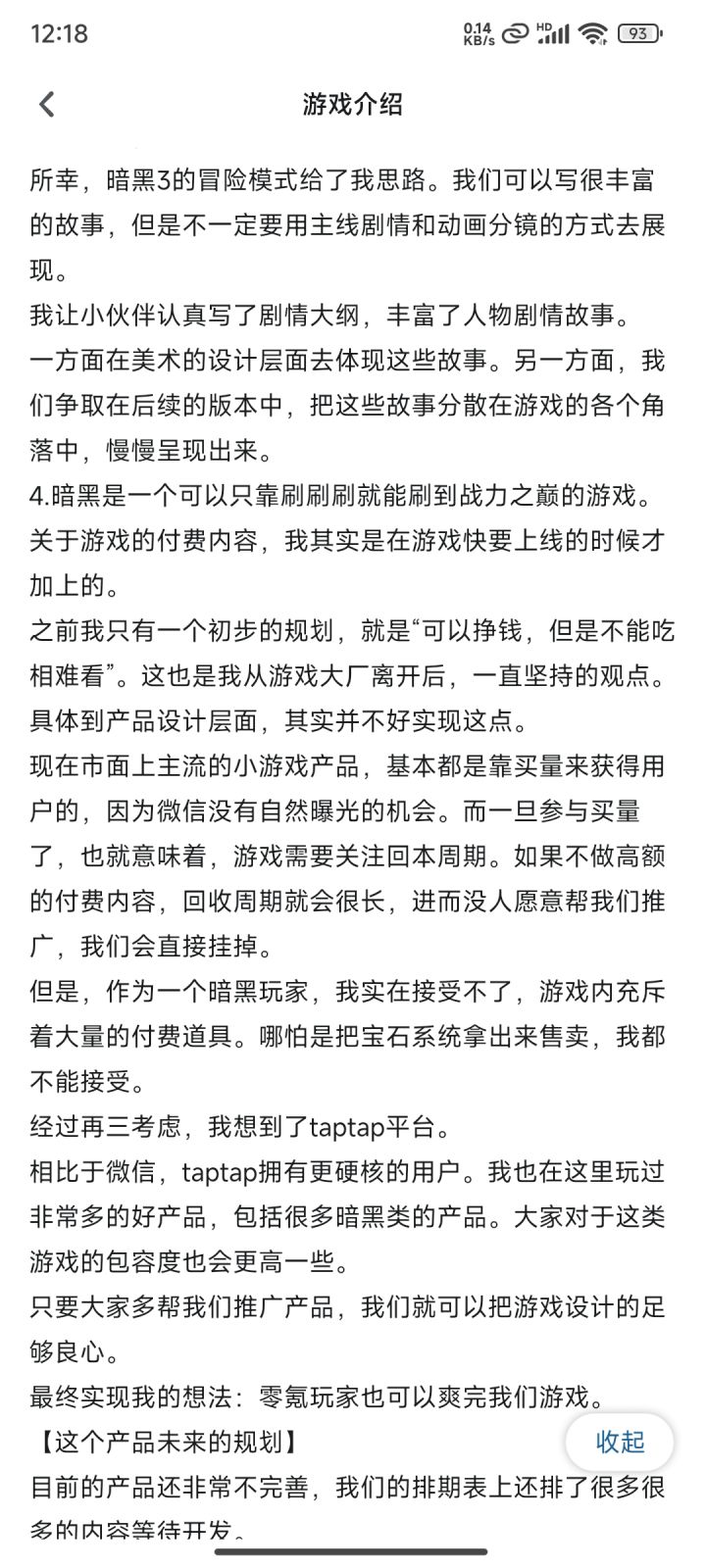现在再看开发者的话,真是讽刺可笑。截图