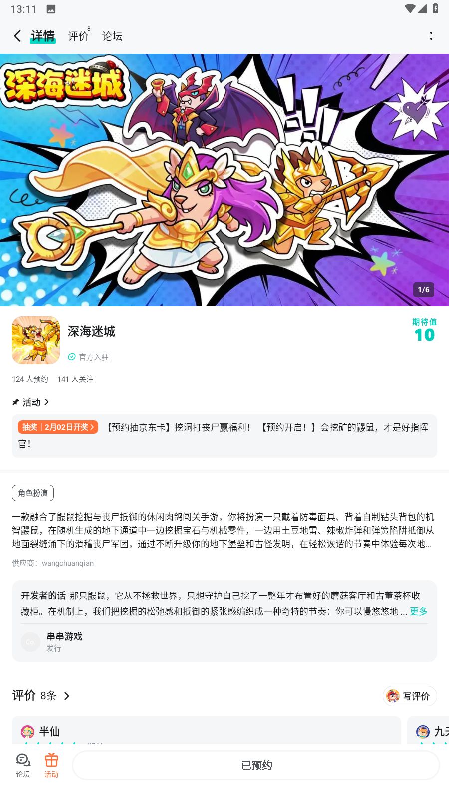 已预约 1