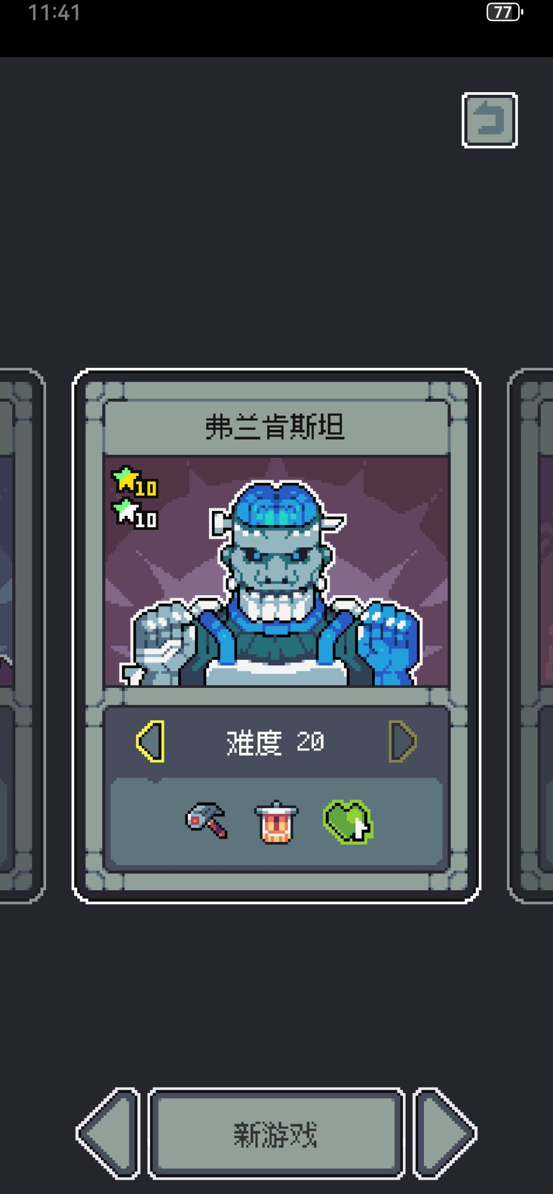 弗兰肯斯坦流派下 2