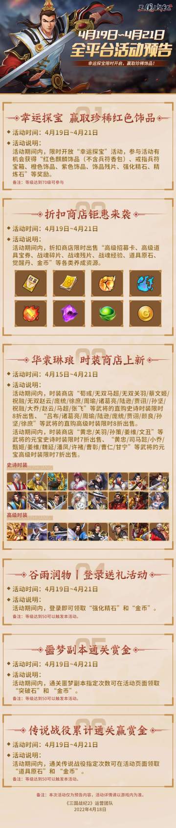 《三国战纪2》4月19日~4月21日全平台活动预告