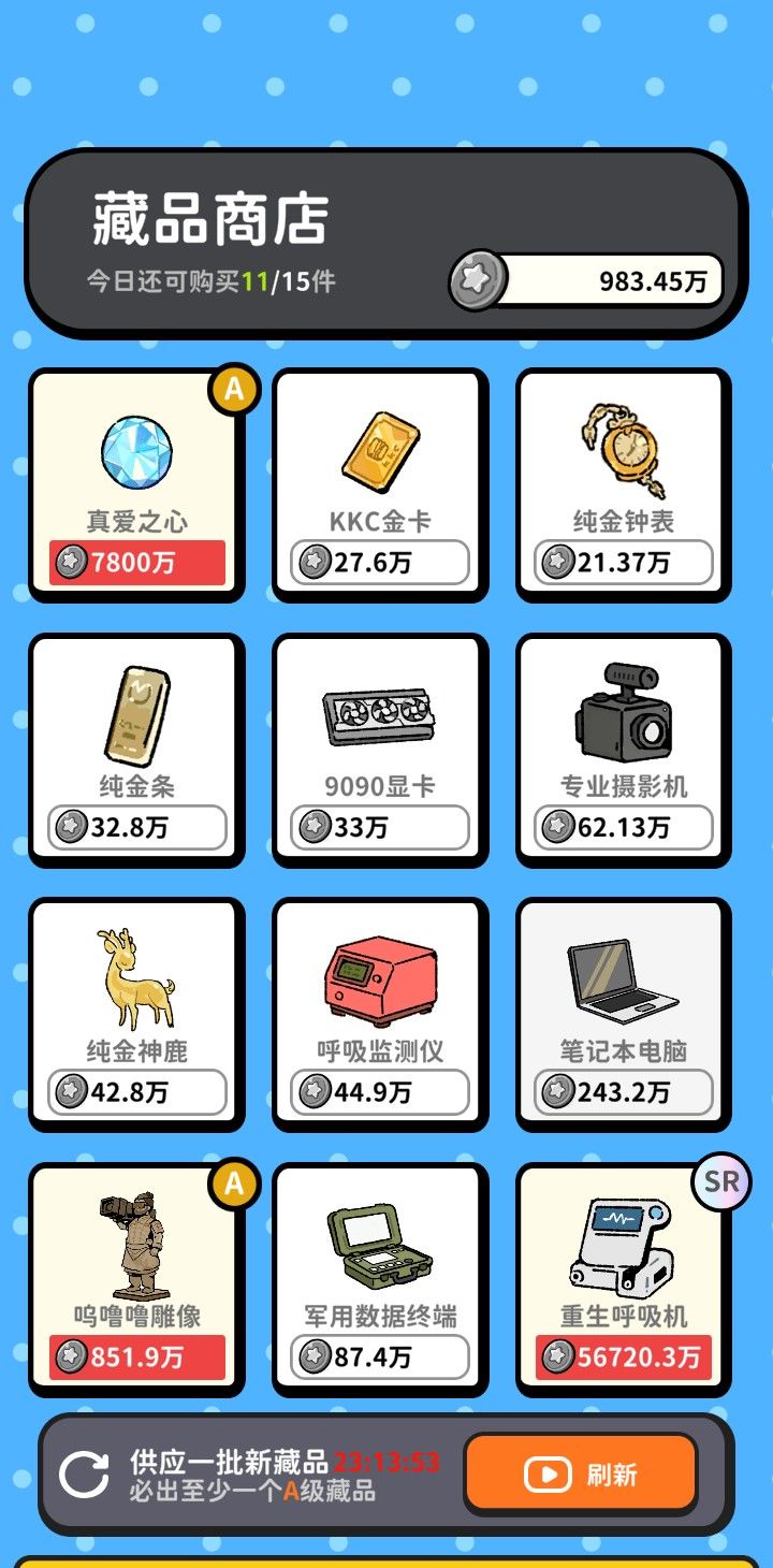 666原来还有SR的,我还以为S就到顶了 1