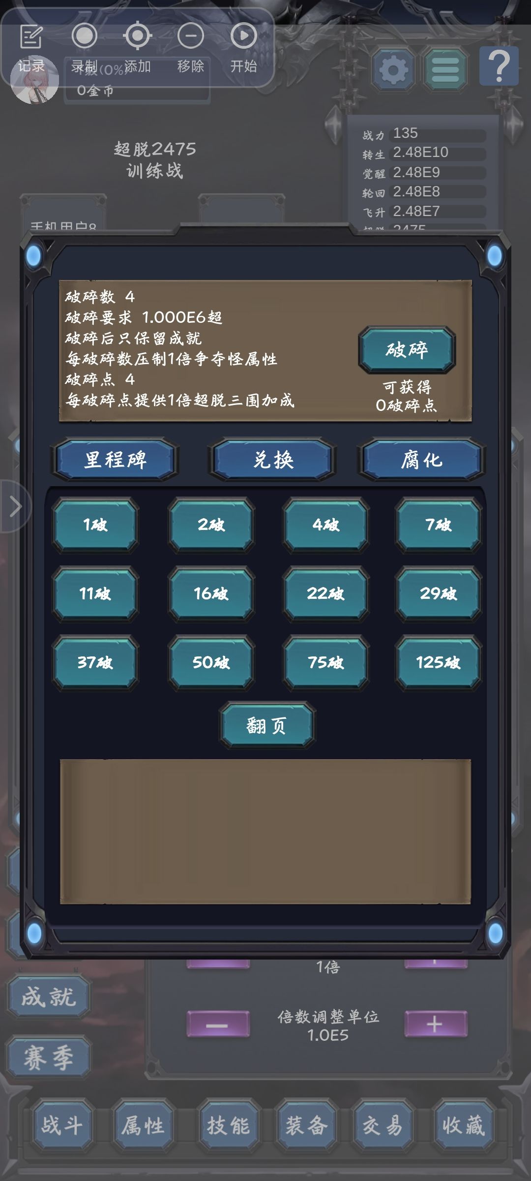 破碎数越高,难度好像也会增加 2
