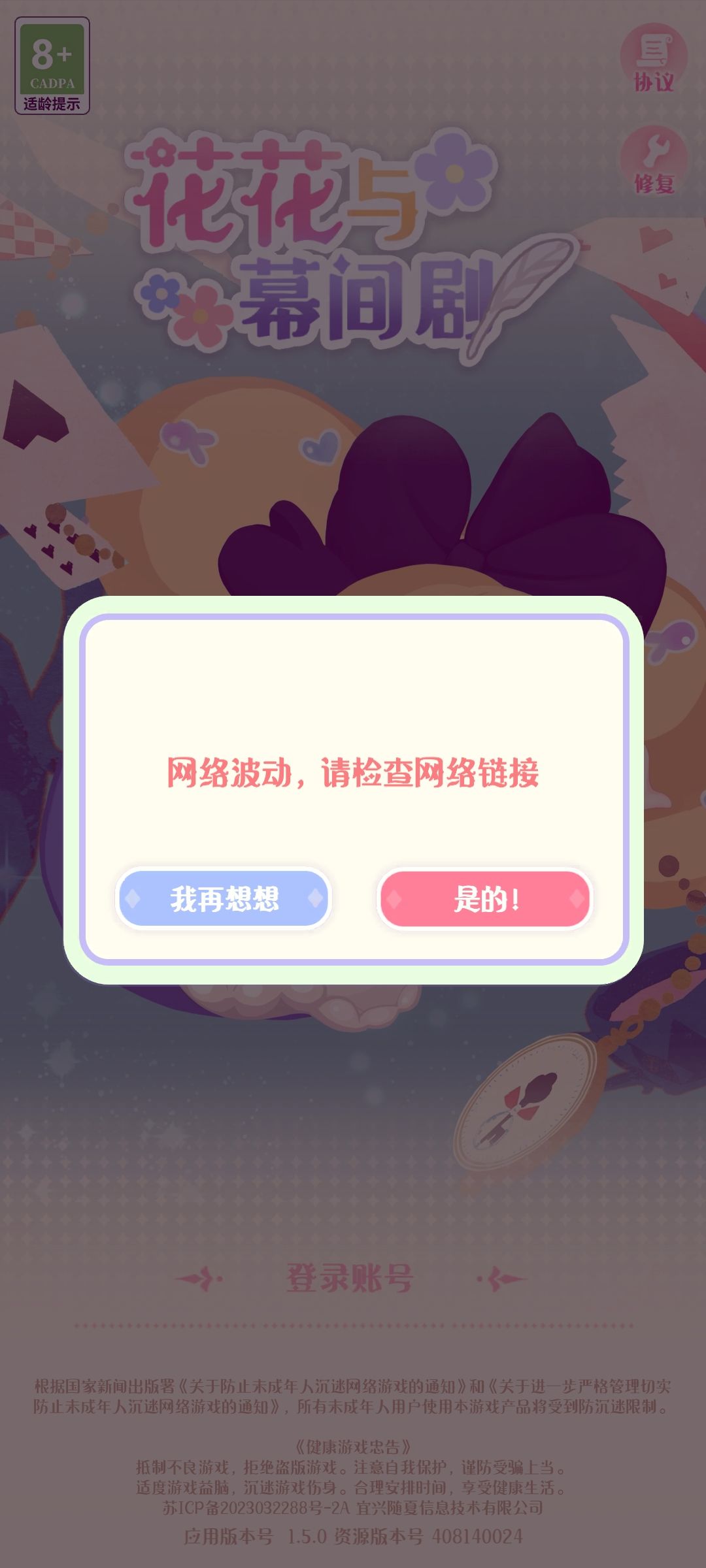 新下完,登不上去 1