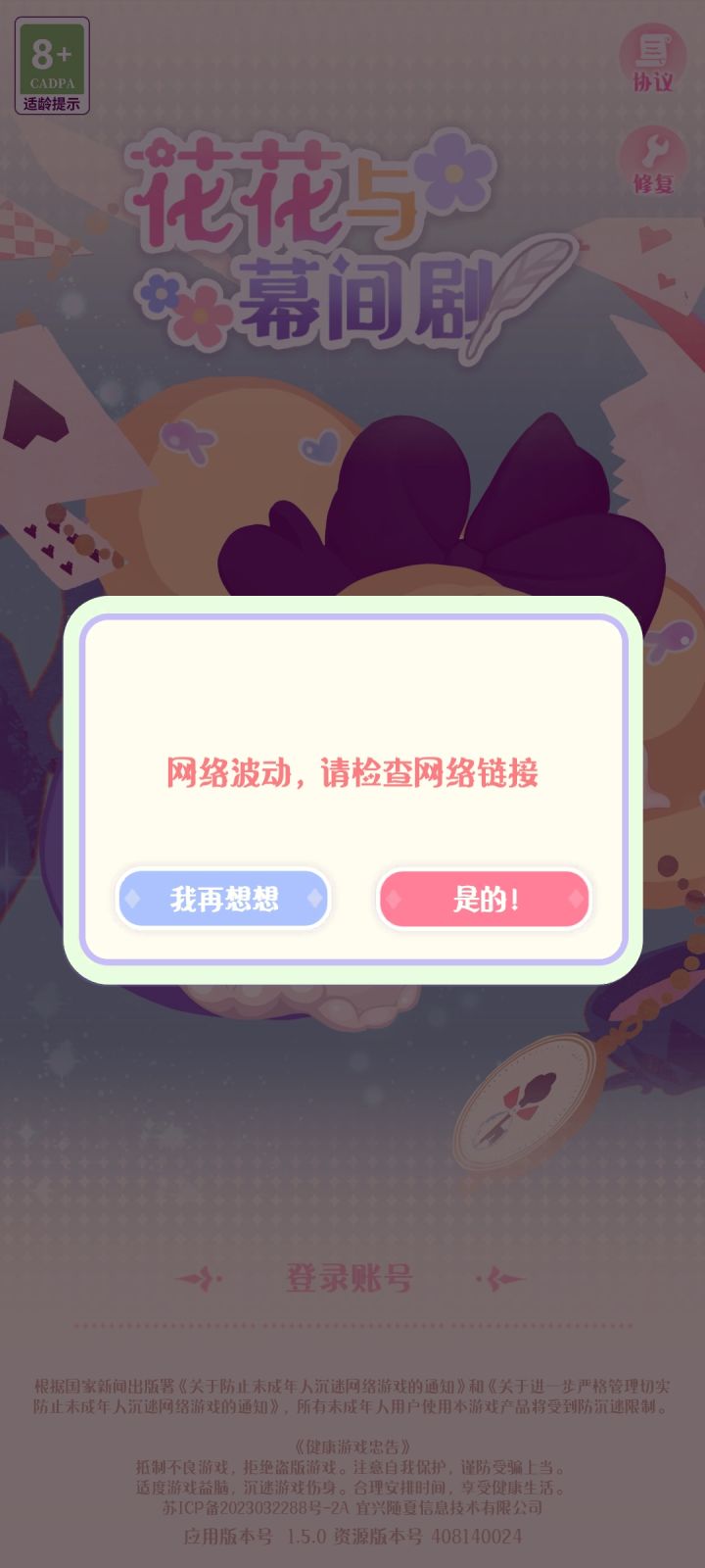 新下完，登不上去截图