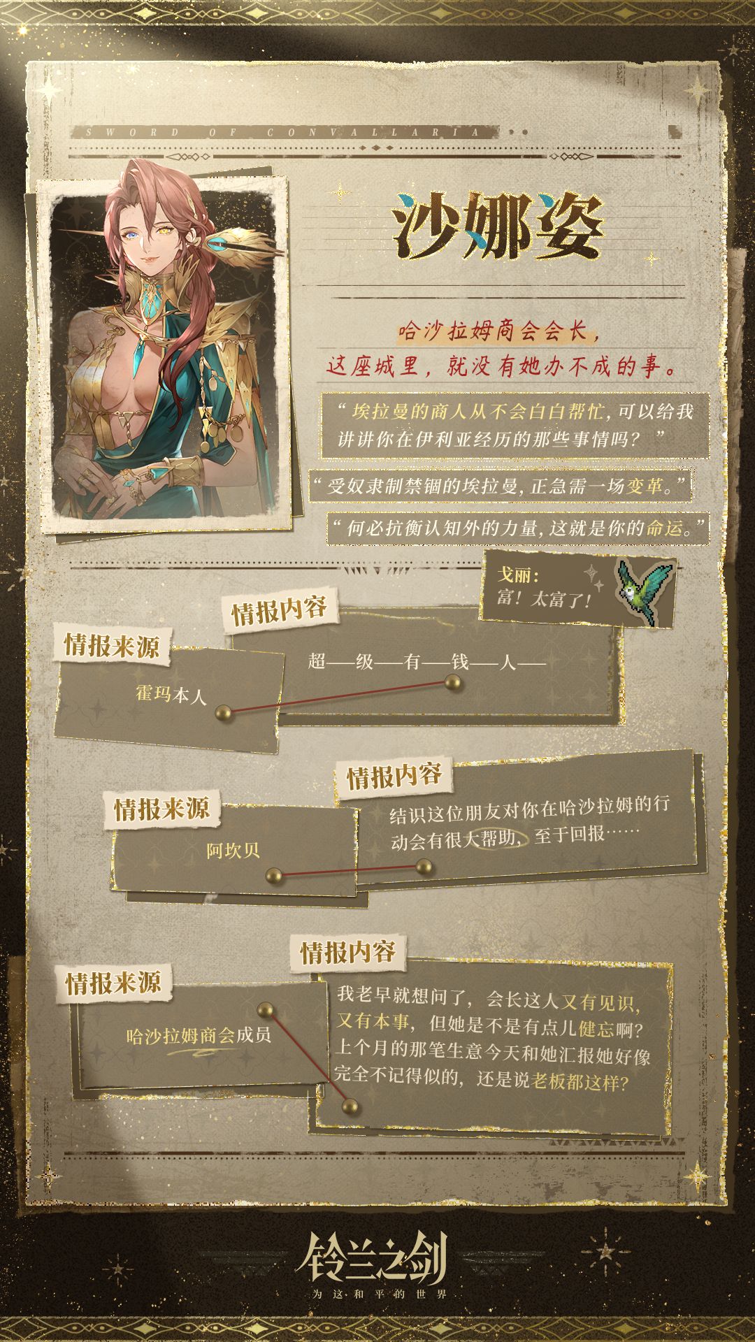 沙娜姿，沙姆斯，基安希尔截图