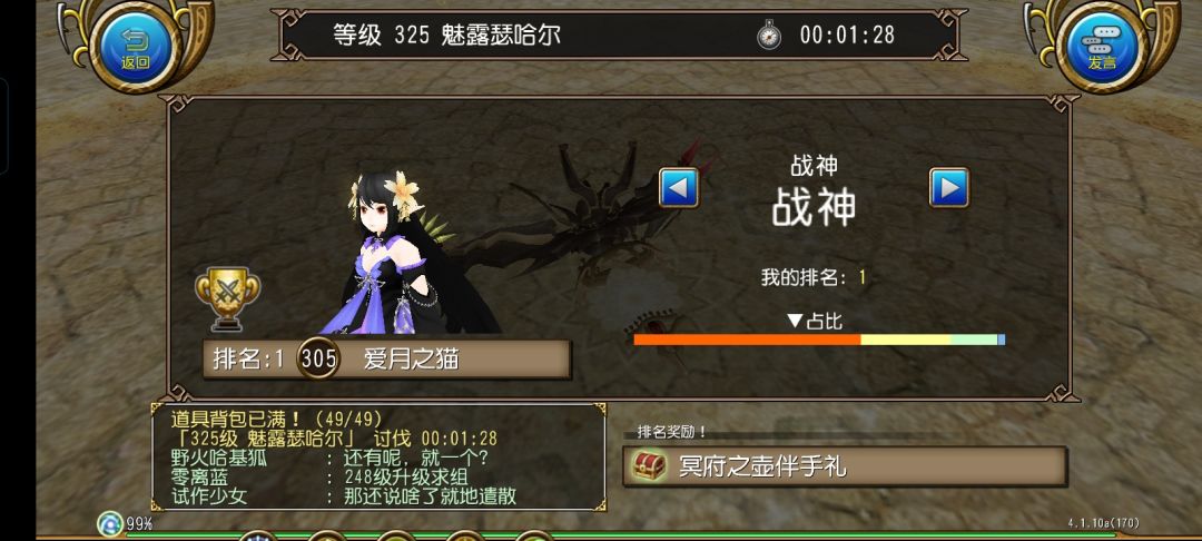 魅露第一天组队尝试 9