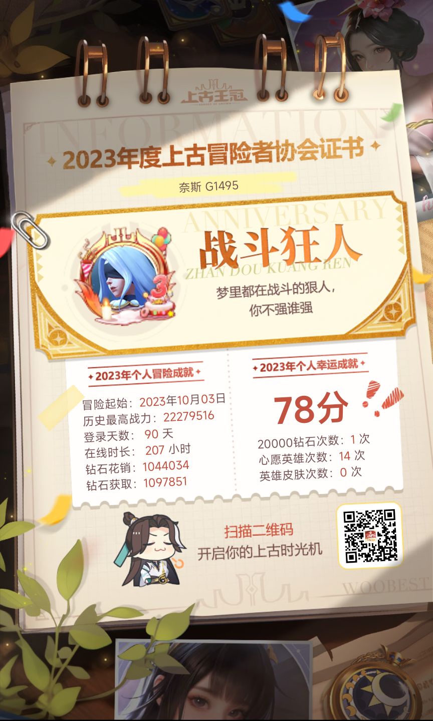 印象深刻的时光机截图 2