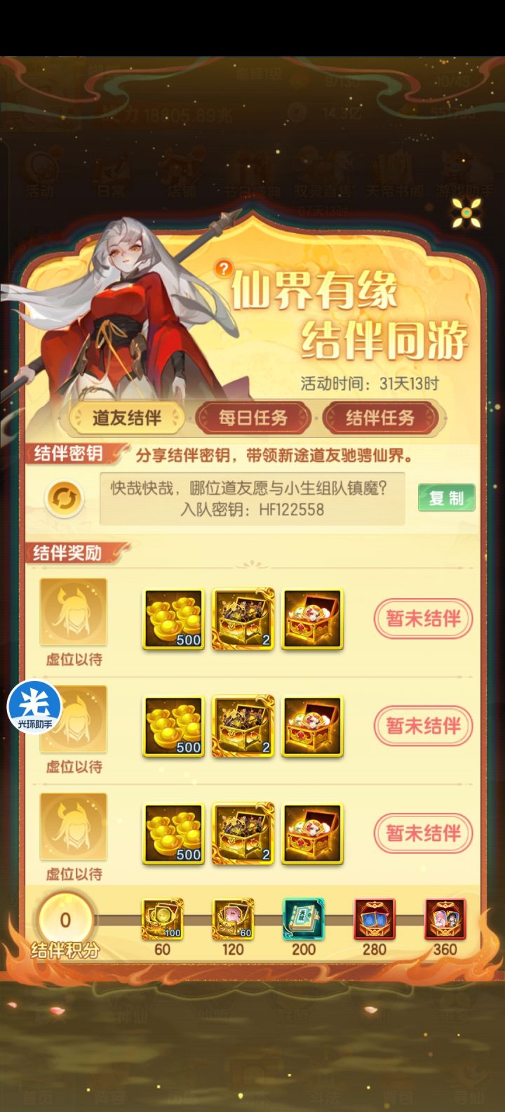 组队来截图